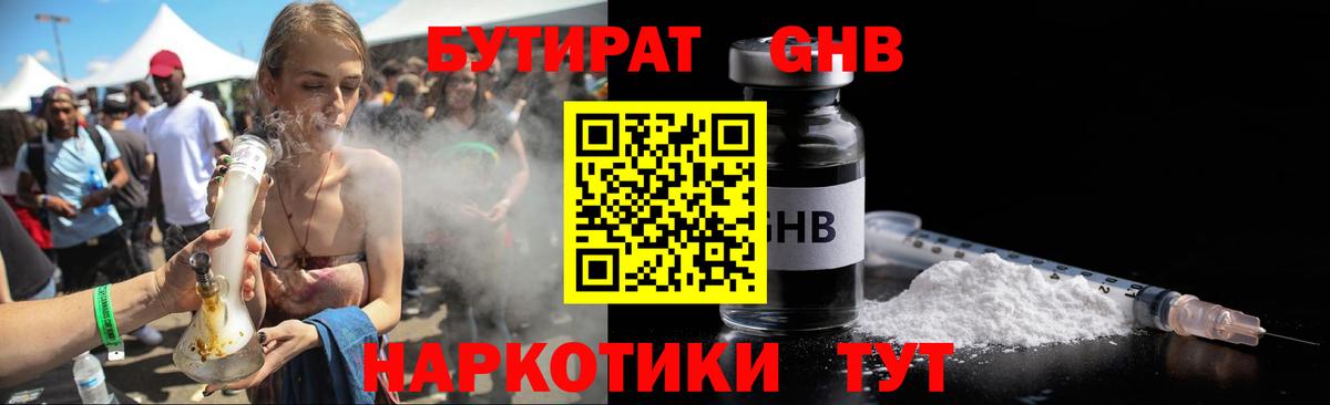 Бутират  Вход с VPN  Майкоп  Бутират 99% 