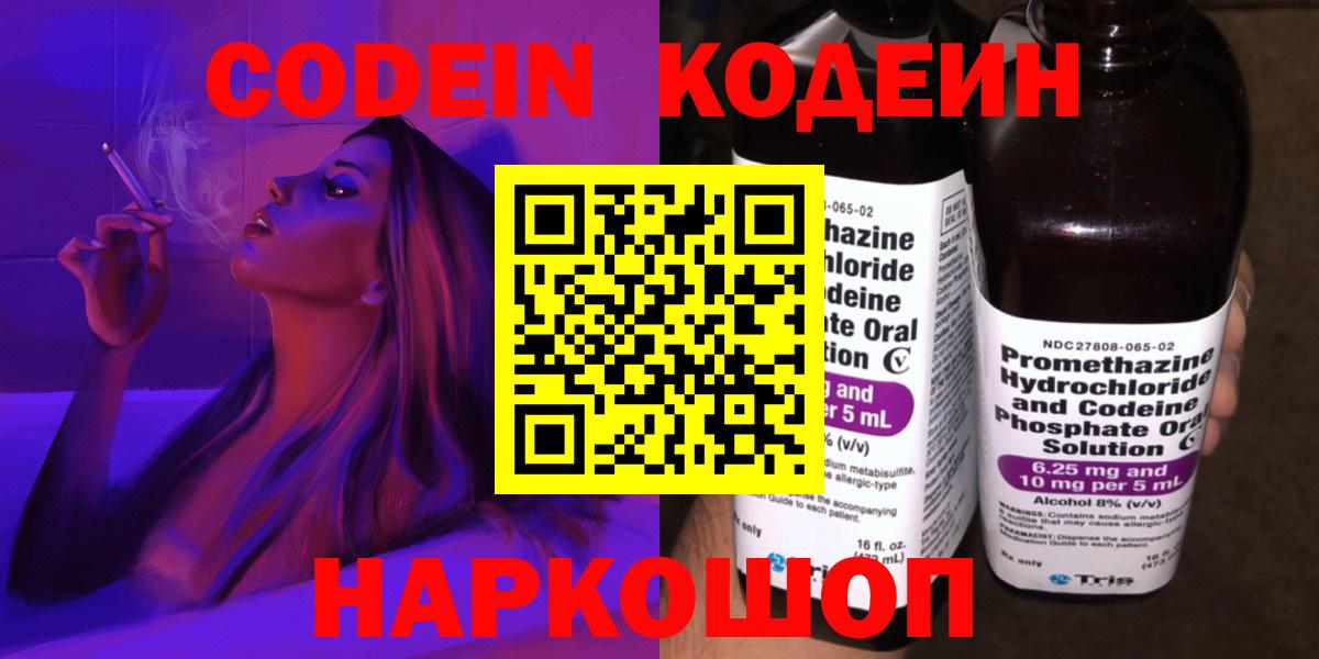 Codein Purple Drank Майкоп