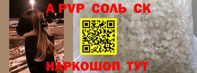 соль ск Волжский