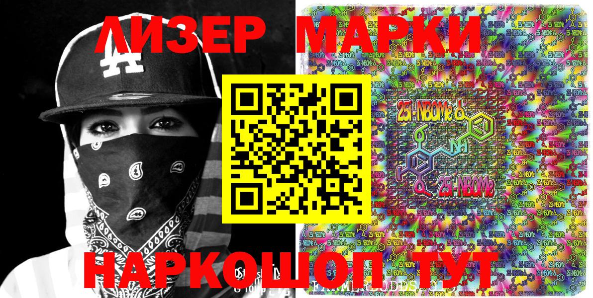 дарнет шоп  Марки 25I-NBOMe 1,8мг  Вход с VPN  Майкоп  Марки 25I-NBOMe 1,8мг 